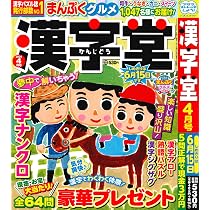 Amazon.co.jp: 漢字堂 2026年4月号 [雑誌] : (株)マガジン・マガジン: 本